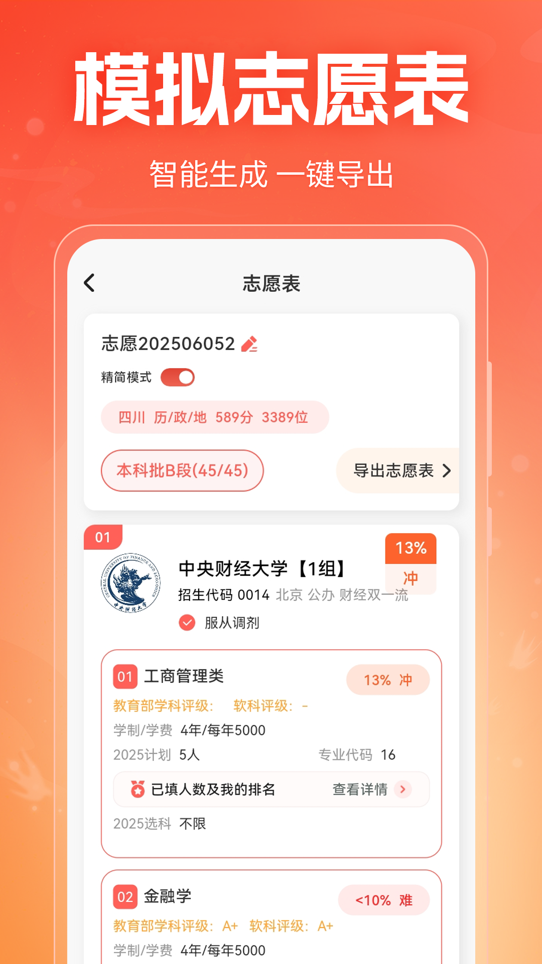 高考志愿在线填报截图