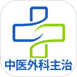 中医外科学主治医师题库