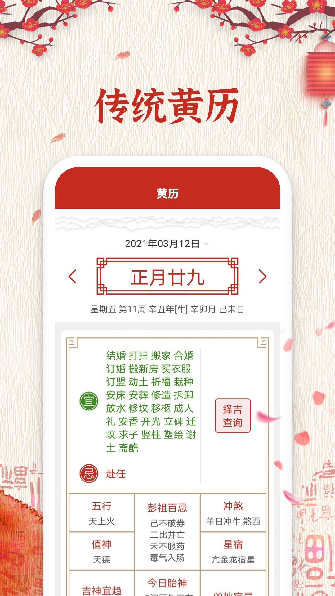 万年历纯净版截图