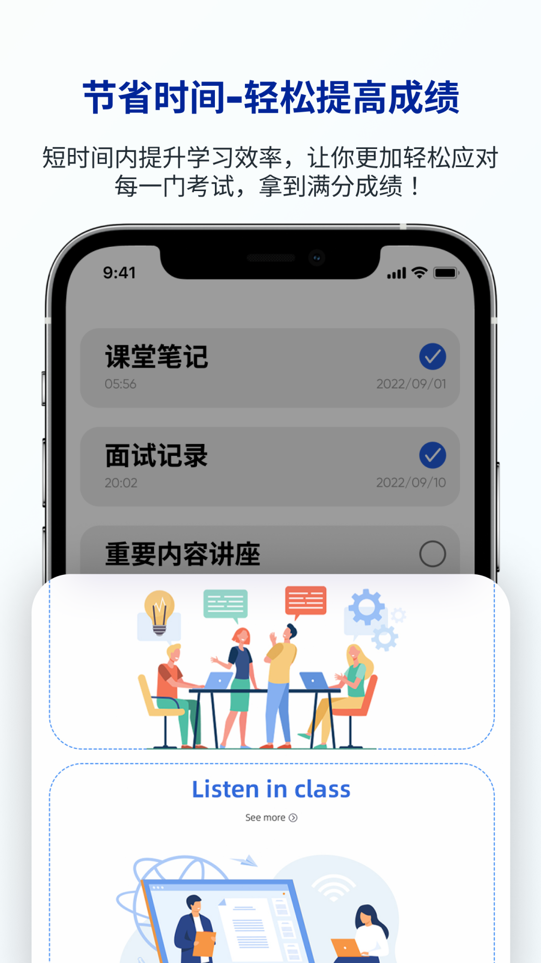 LectMate: 有道留学听课宝截图