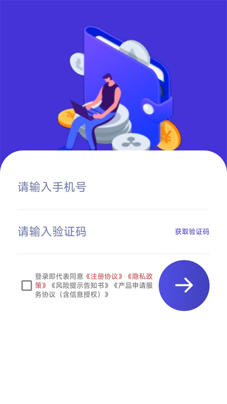 来分期贷款截图