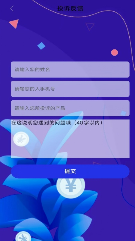 来分期贷款截图