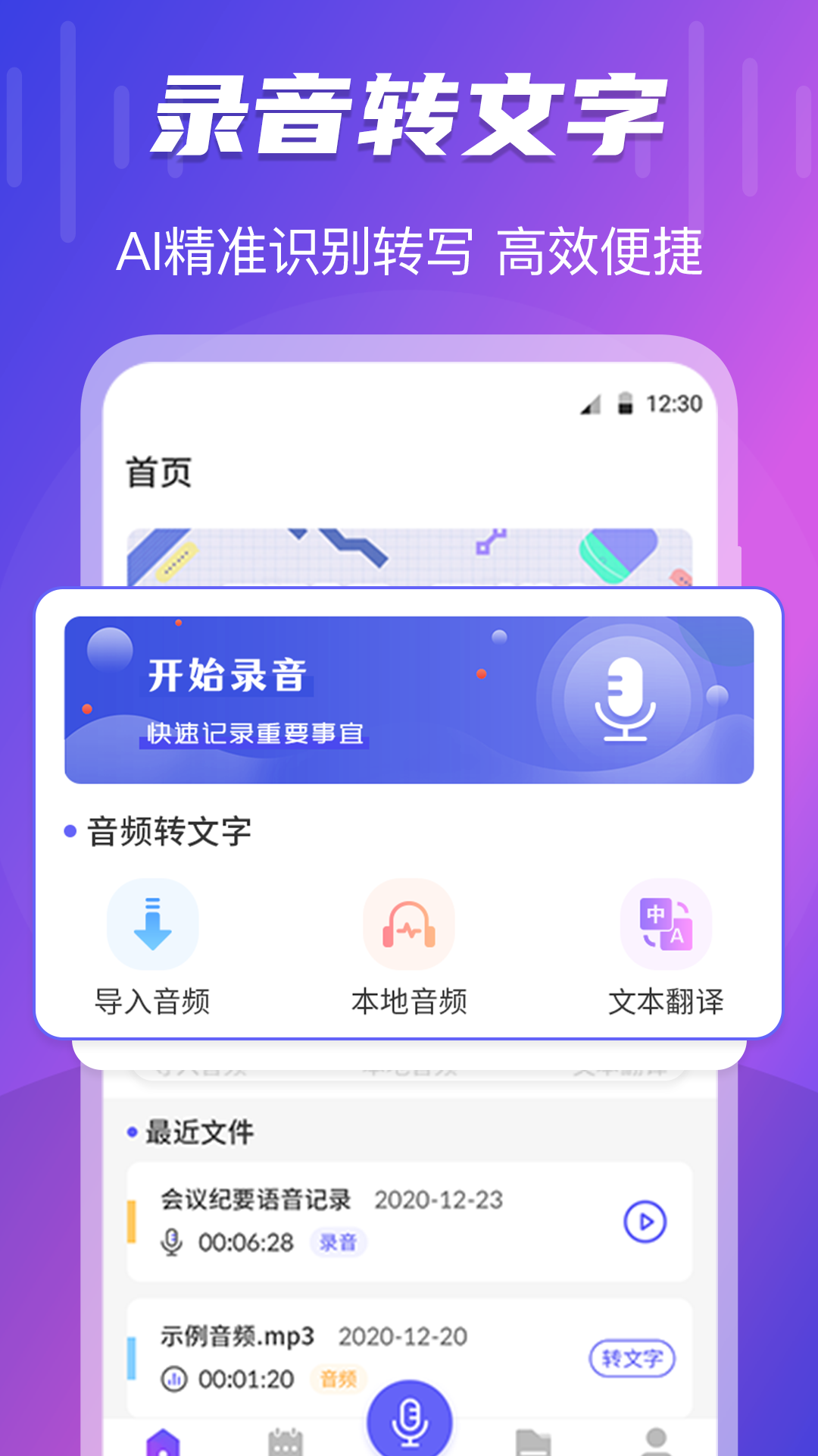 录音大师截图