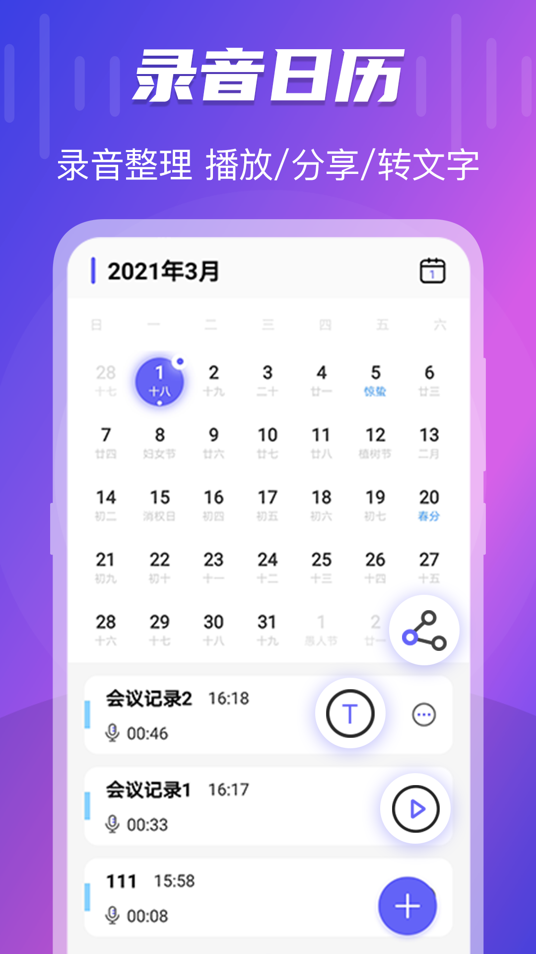 录音大师截图