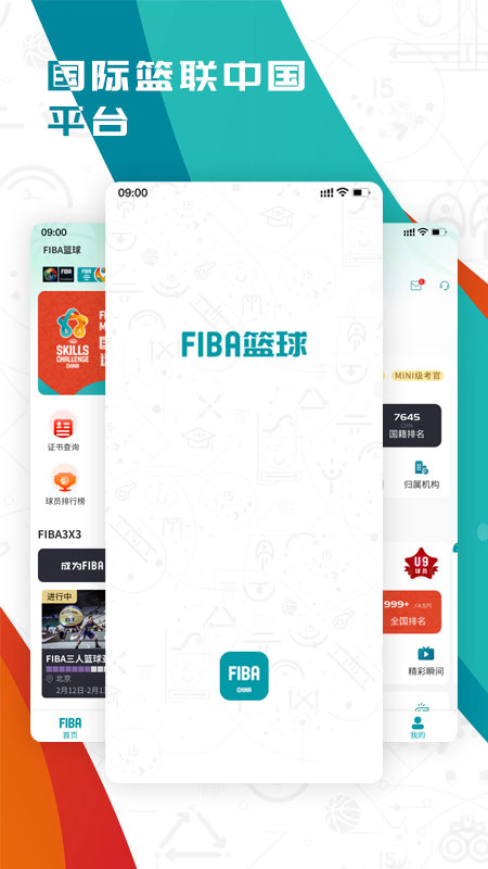 FIBA篮球截图