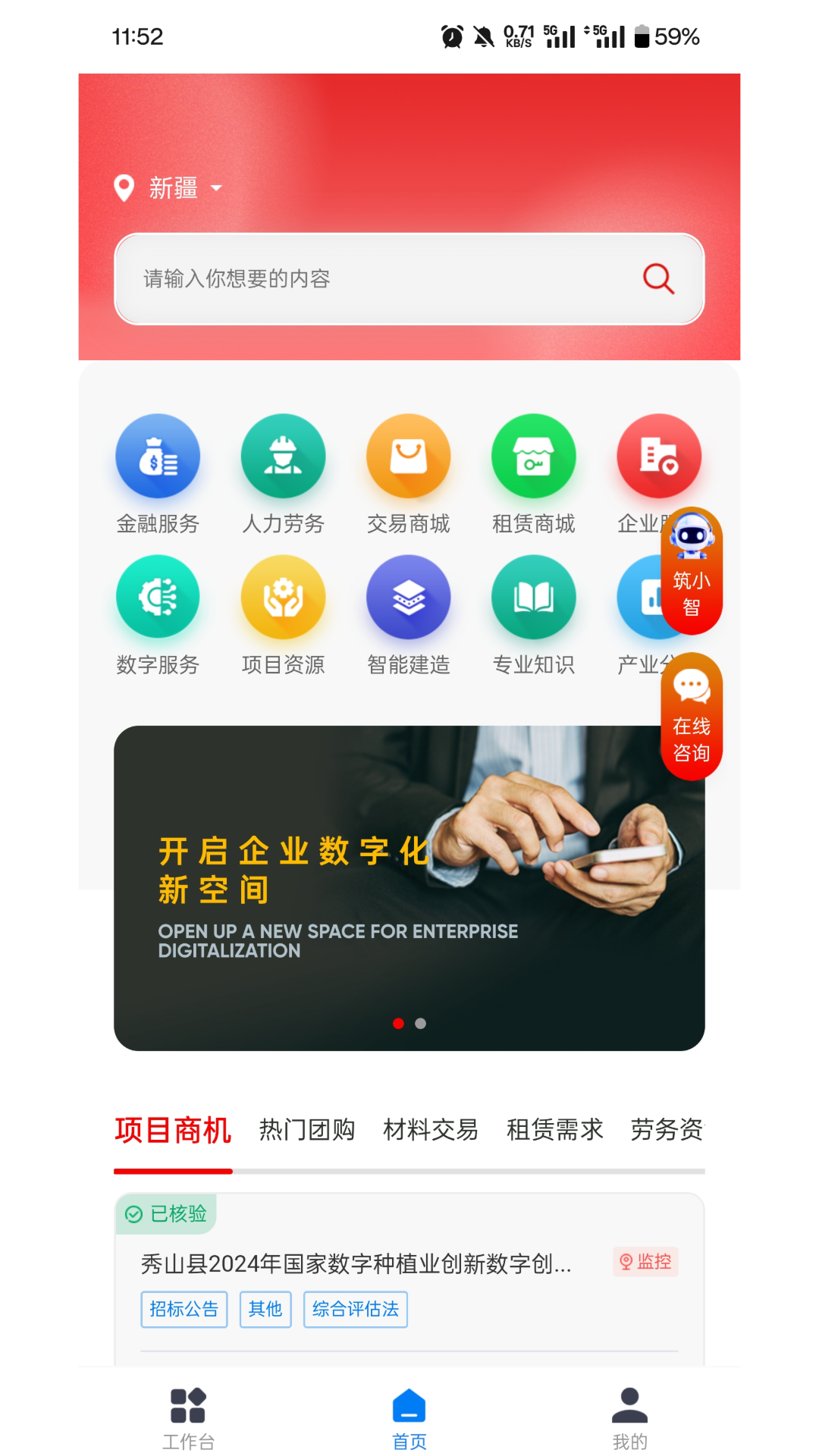 新薪通-工人端截图
