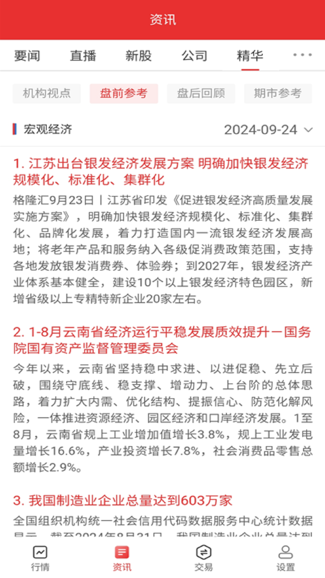 东方财富证券通达信版截图