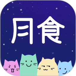 月食电脑版