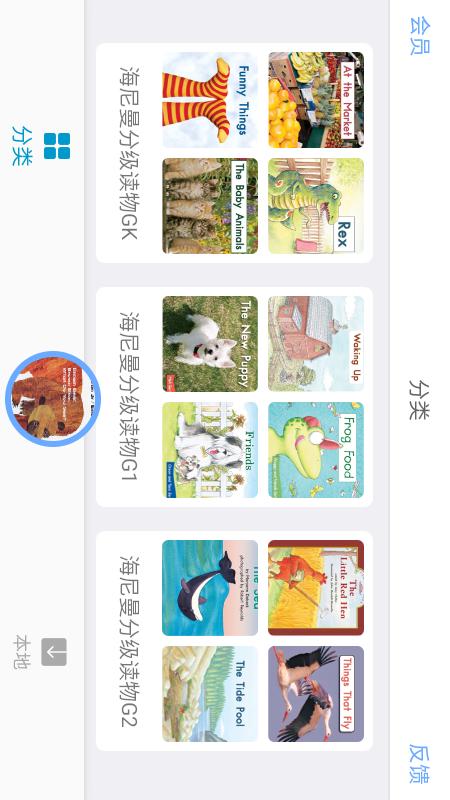 有声英语绘本截图