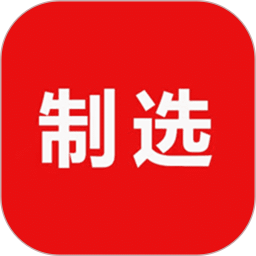 制选电脑版