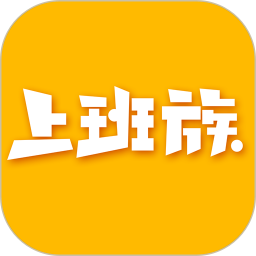 乐清上班族网电脑版