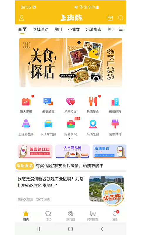 乐清上班族网截图