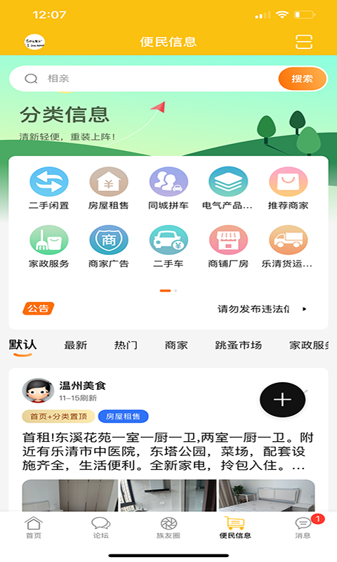 乐清上班族网截图