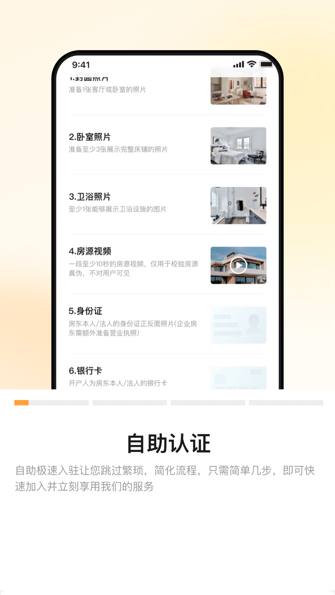 同程民宿房东版截图