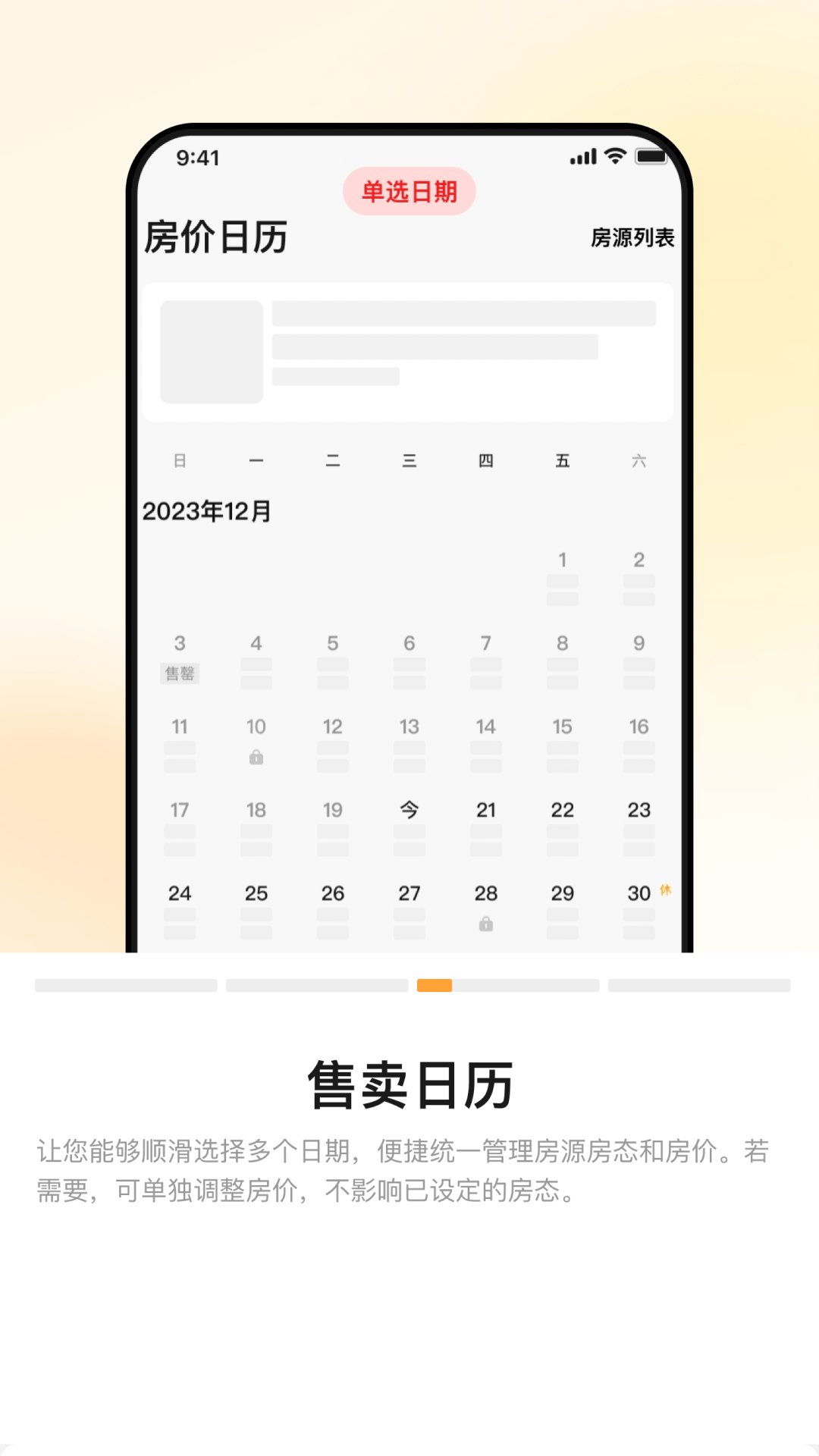 同程民宿房东版截图