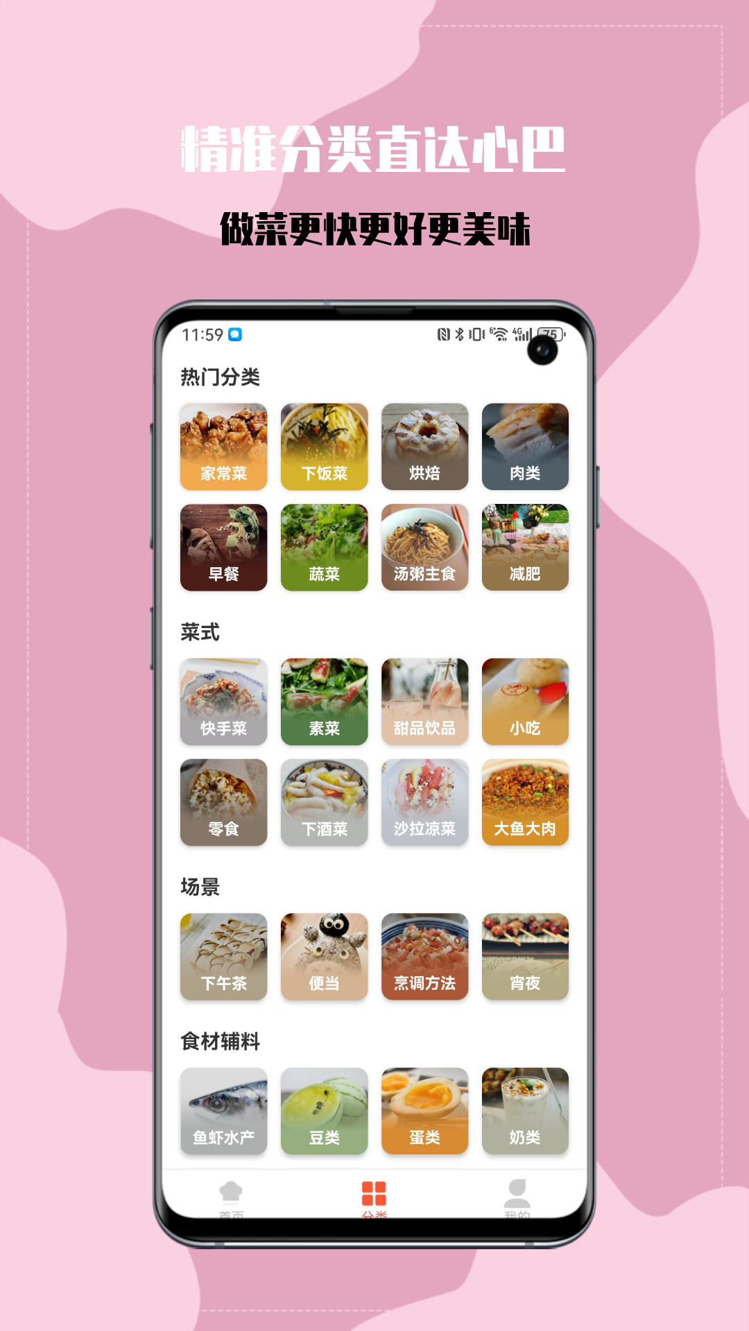 小白学做菜截图