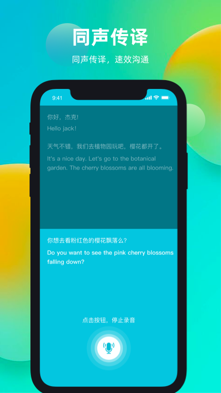 天天翻译君截图