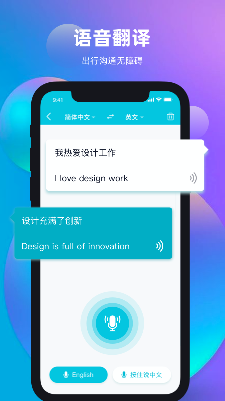天天翻译君截图