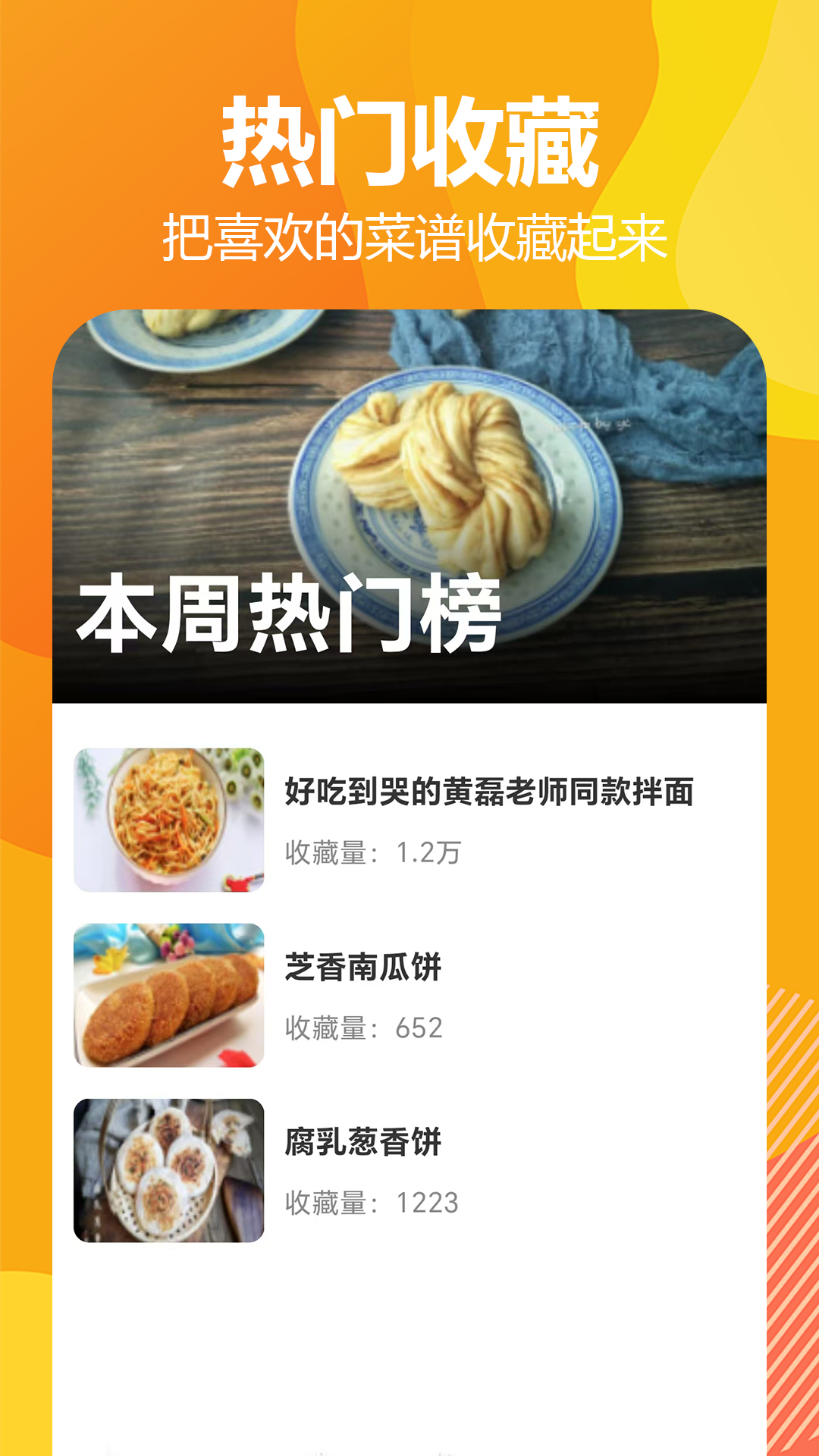 私房菜谱大全截图