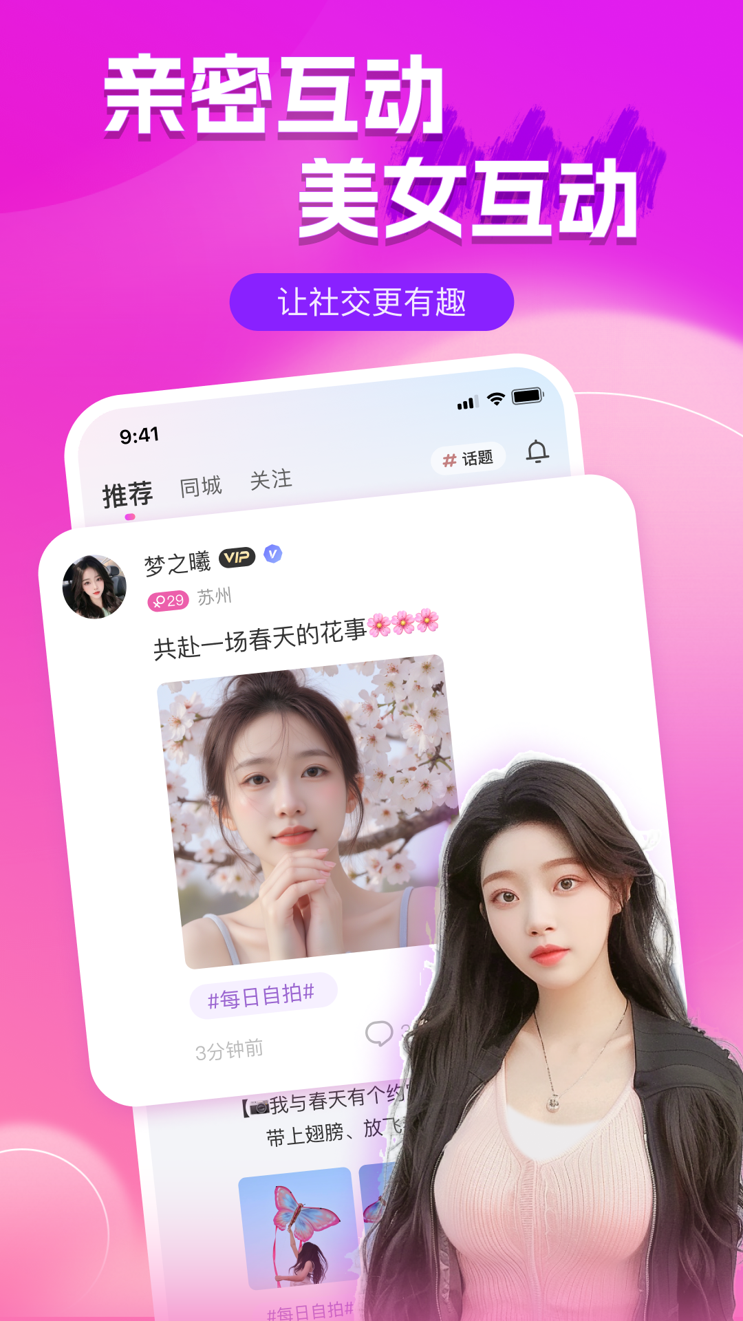 附近陌聊截图