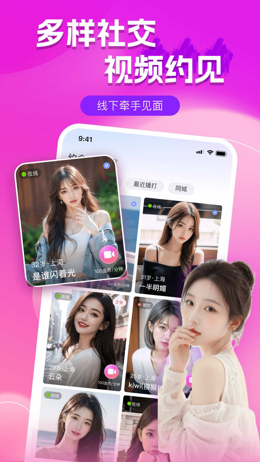 附近陌聊截图