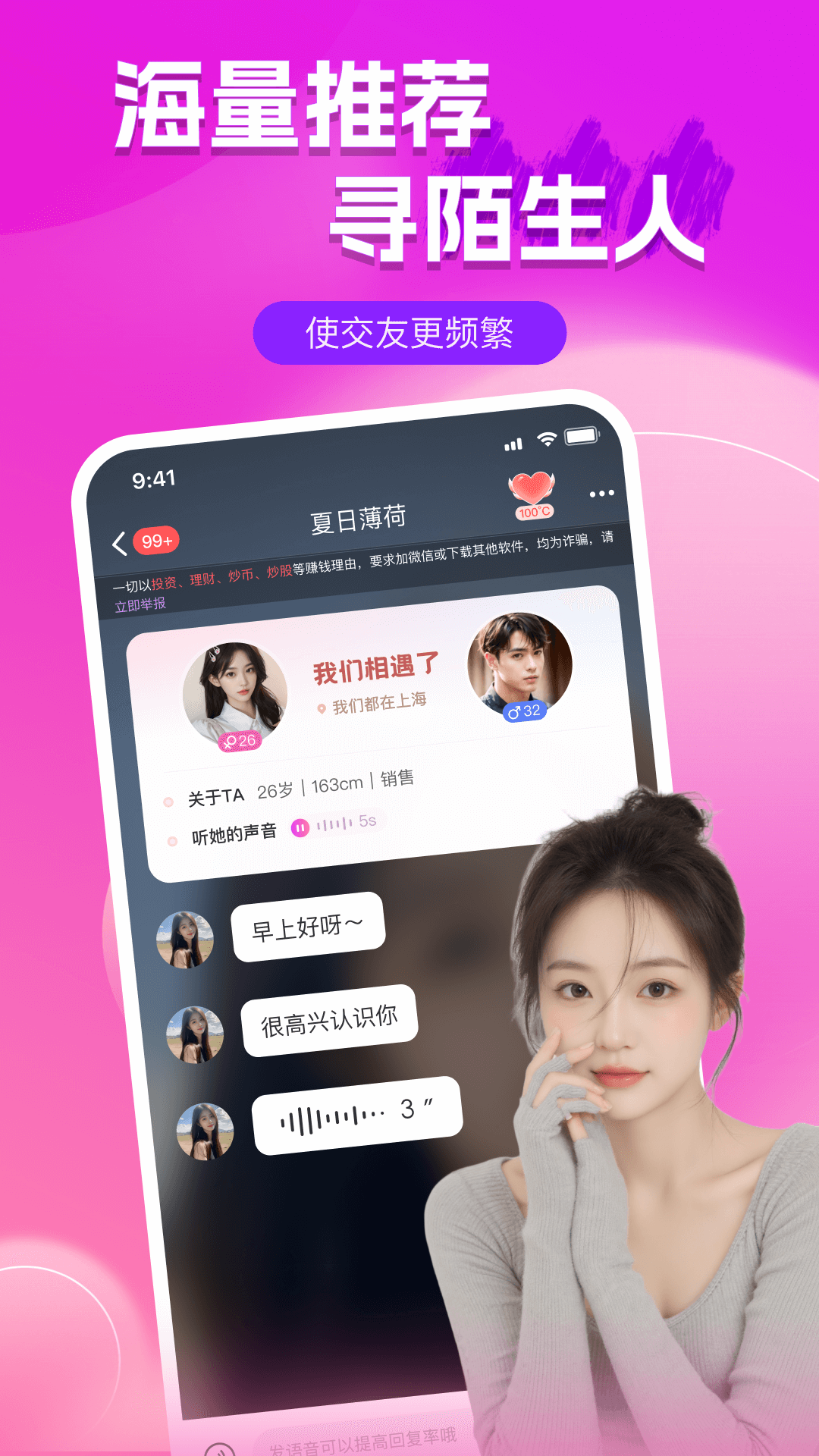 附近陌聊截图