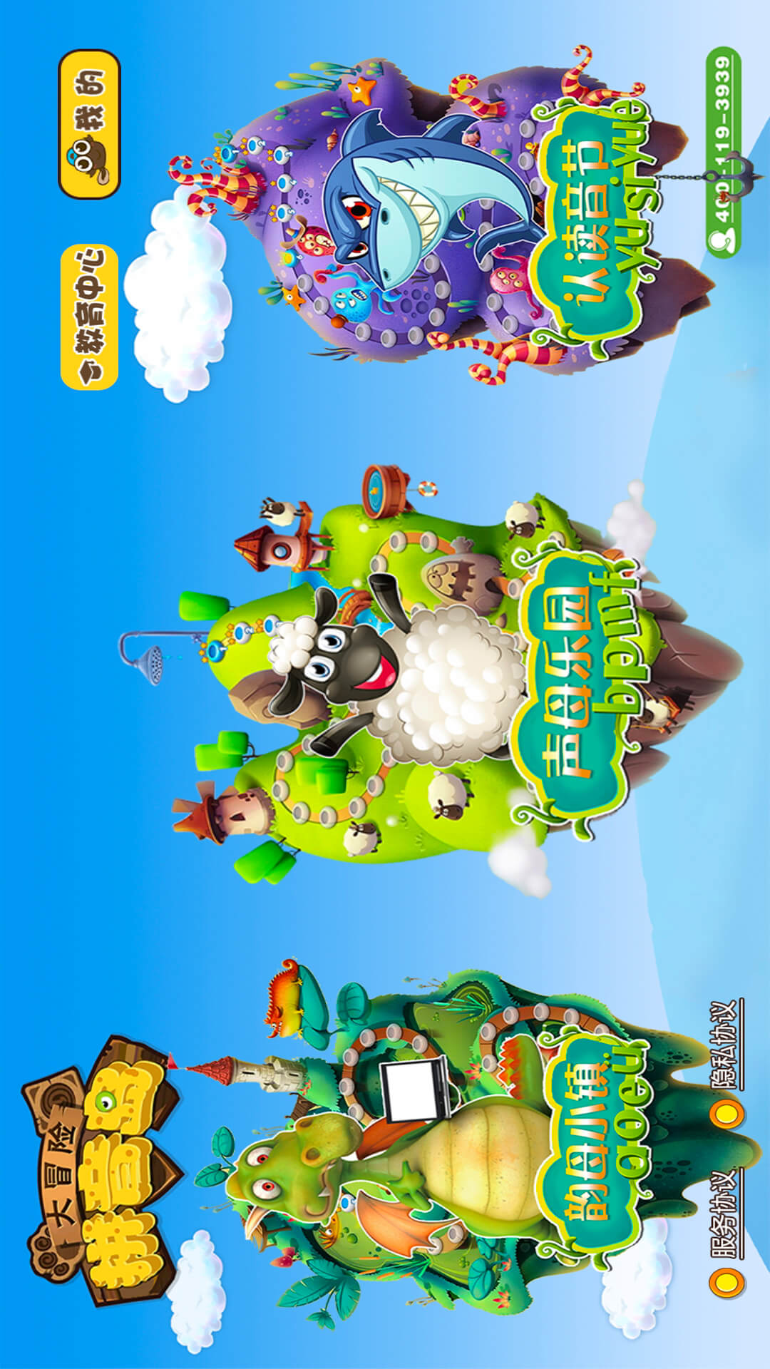 拼音岛大冒险截图
