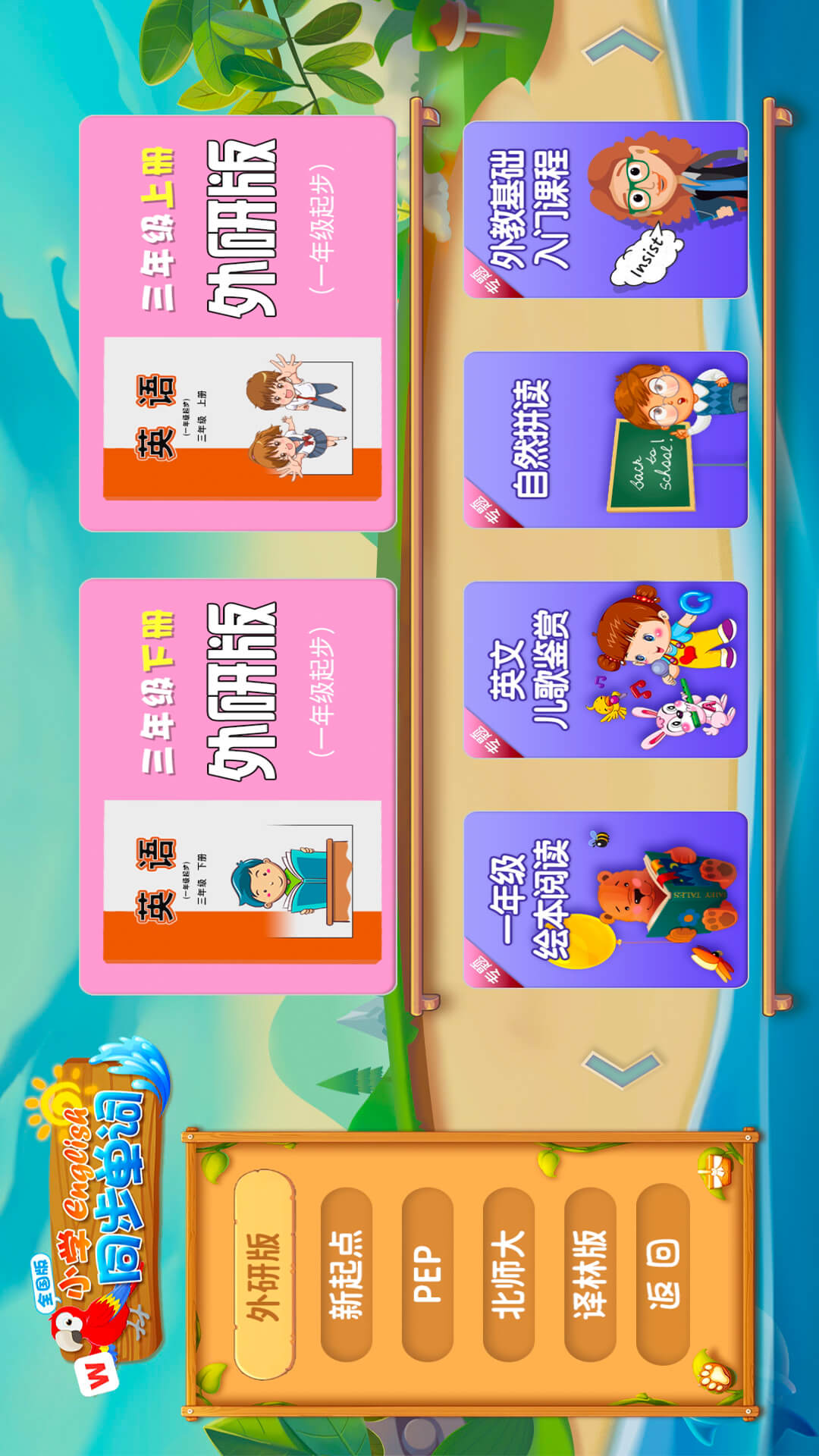 拼音岛大冒险截图