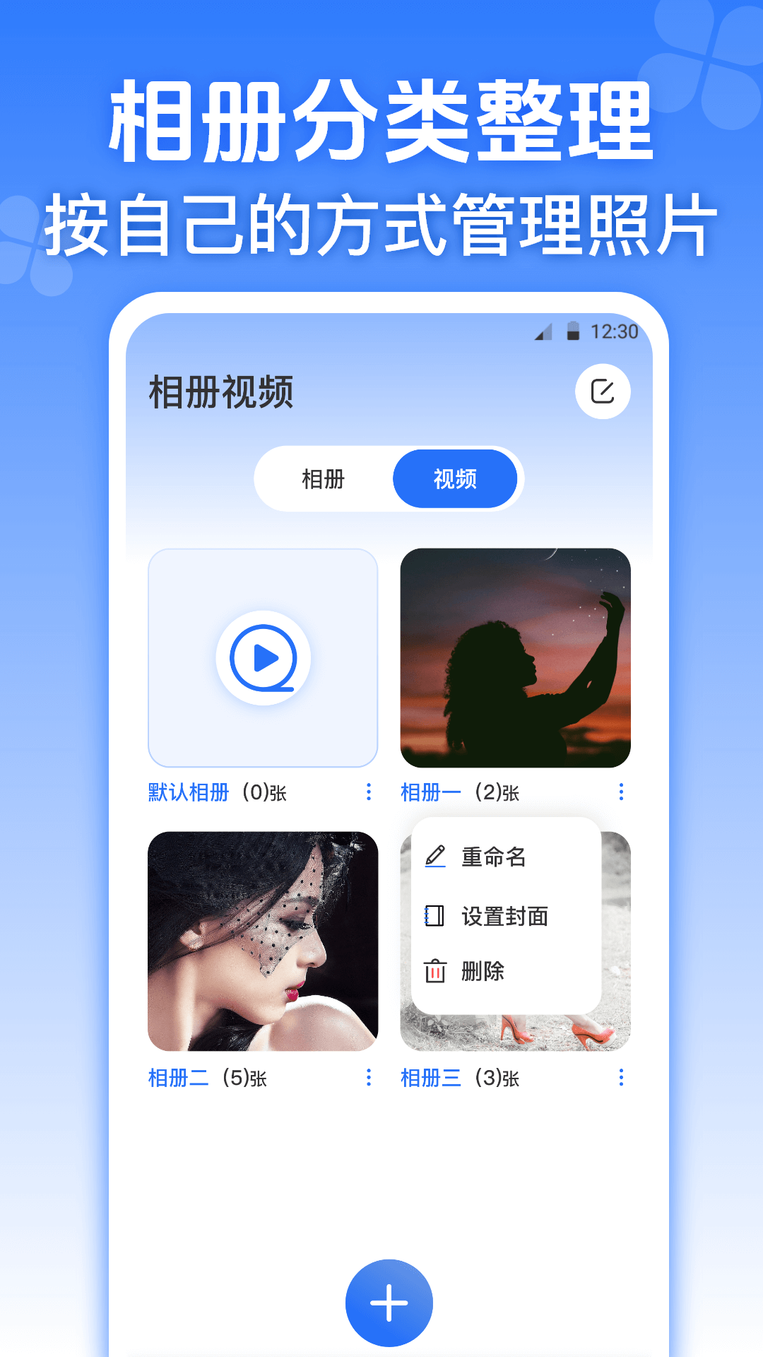 隐私加密相册截图
