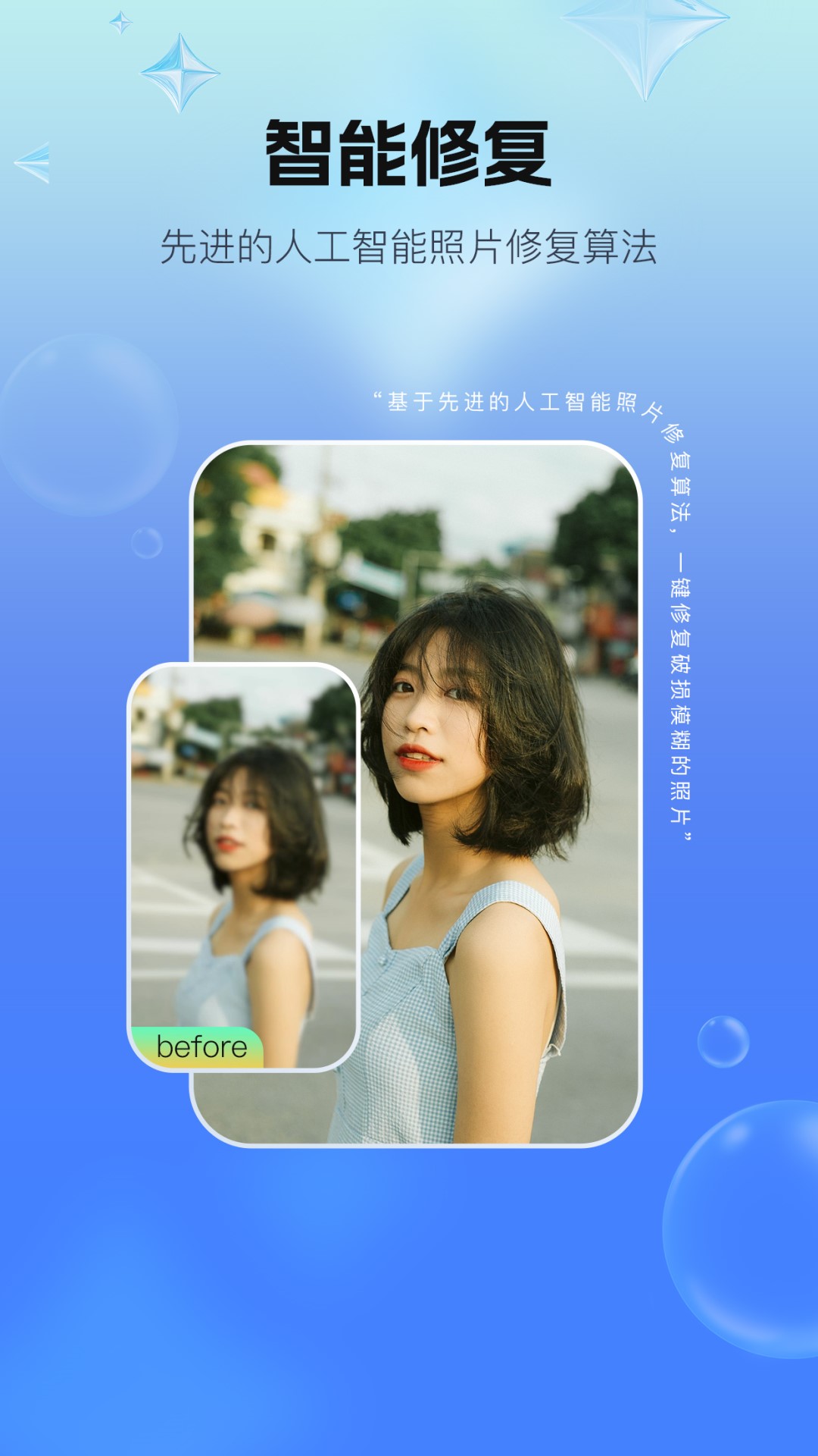 全能照片修复截图