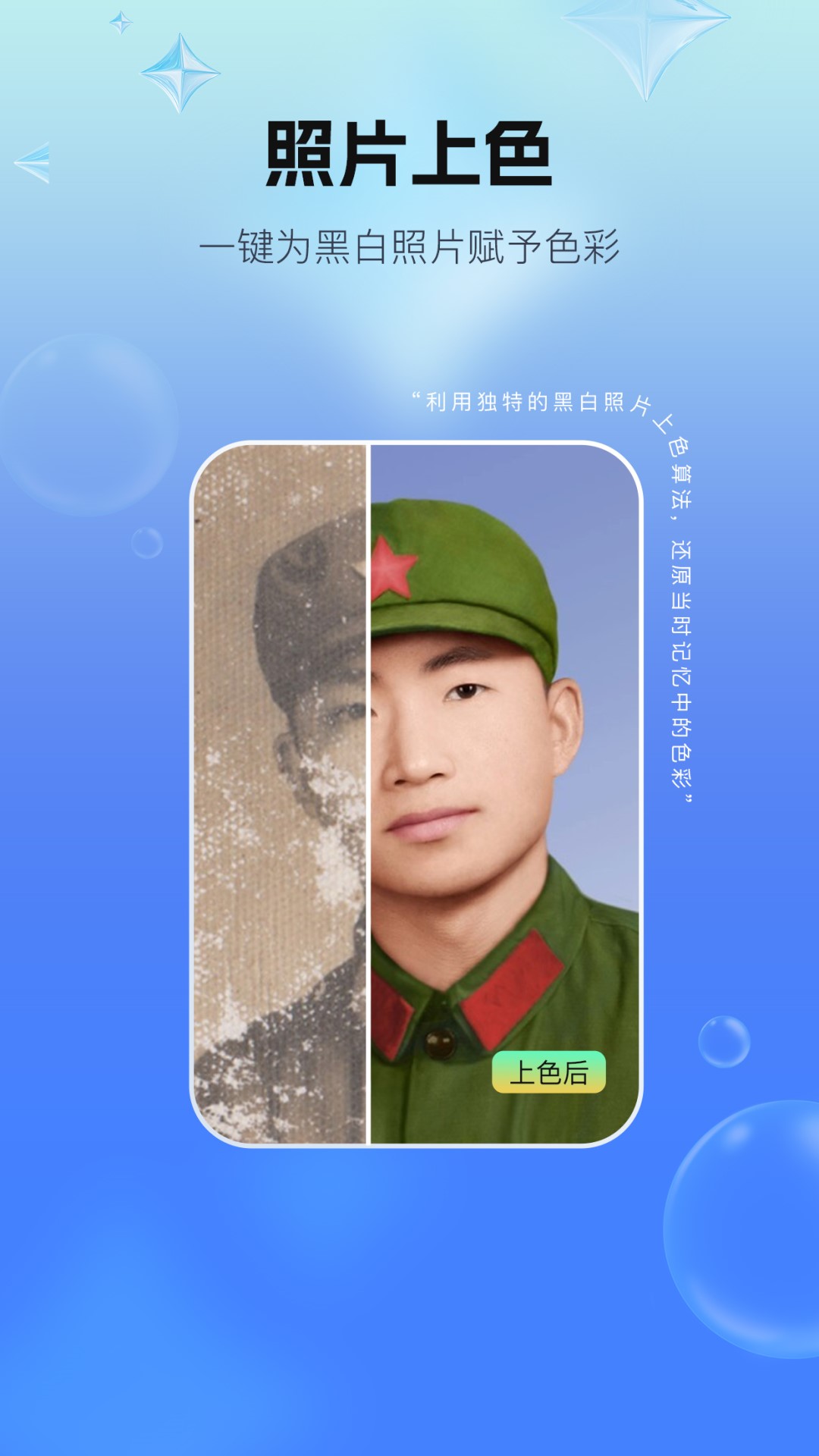 全能照片修复截图