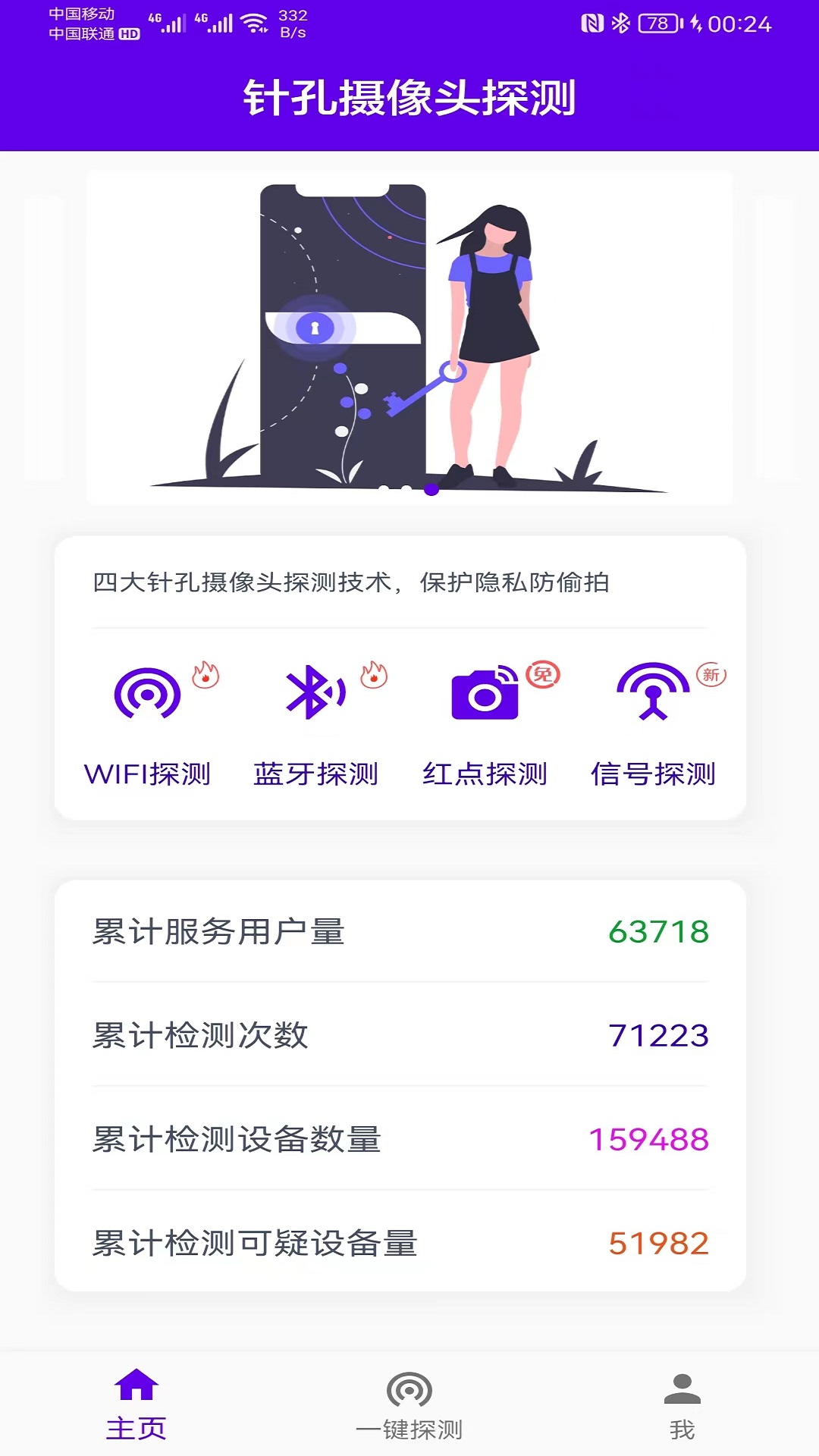 针孔摄像头探测软件截图