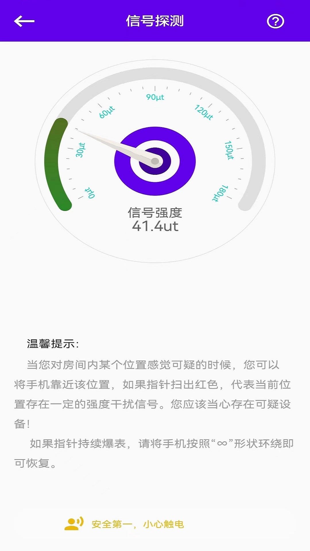 针孔摄像头探测软件截图