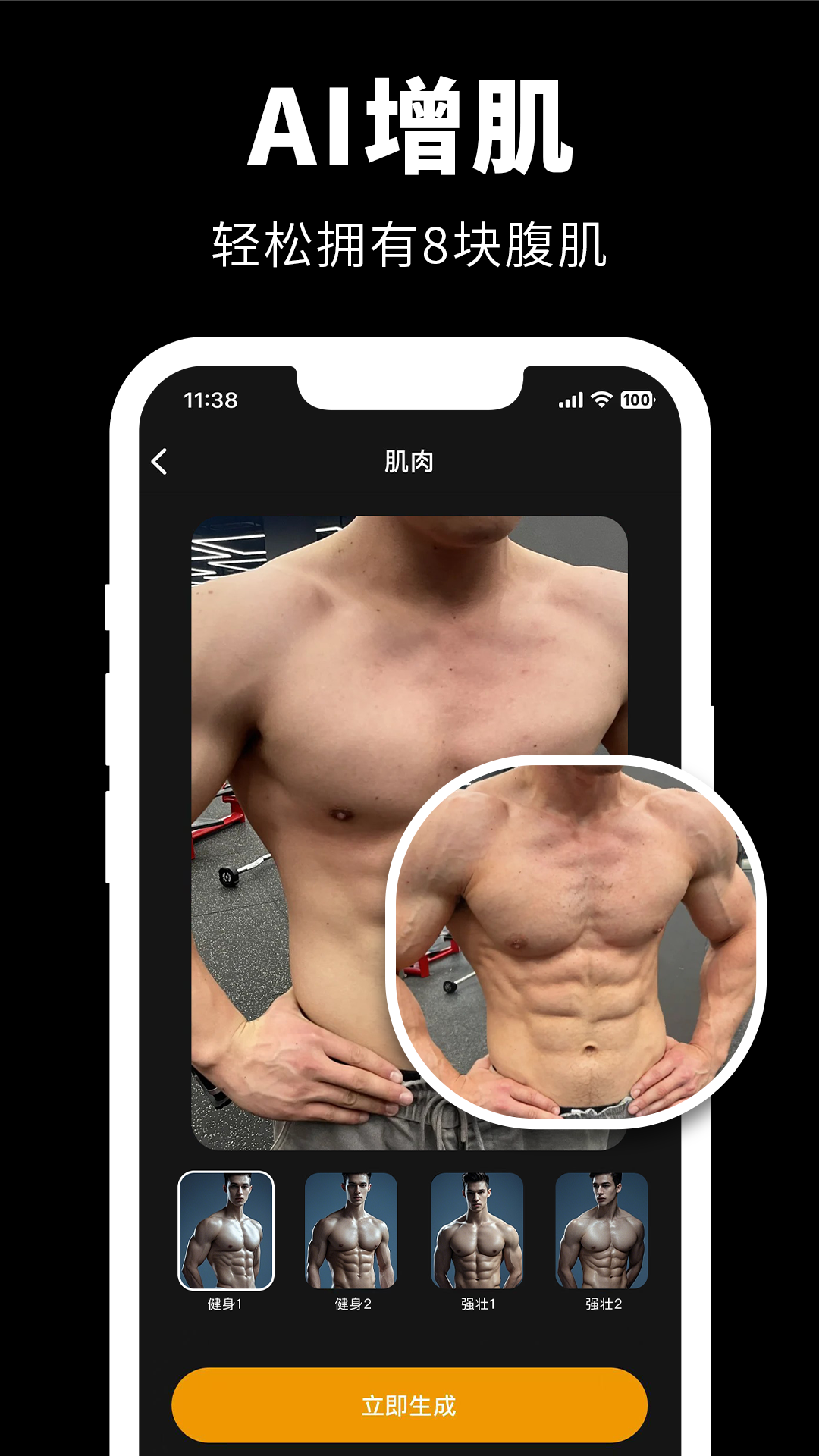 Giga肌肉P图截图