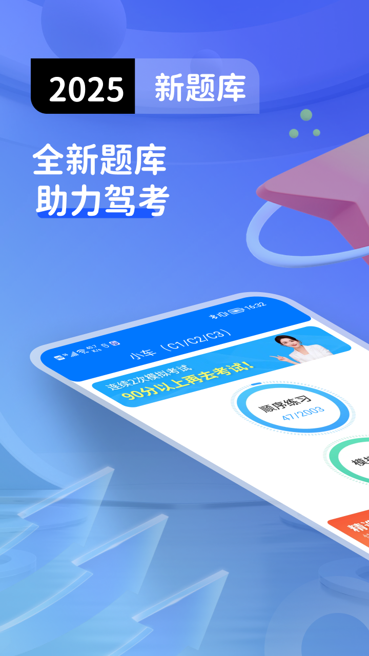 全民考驾照截图