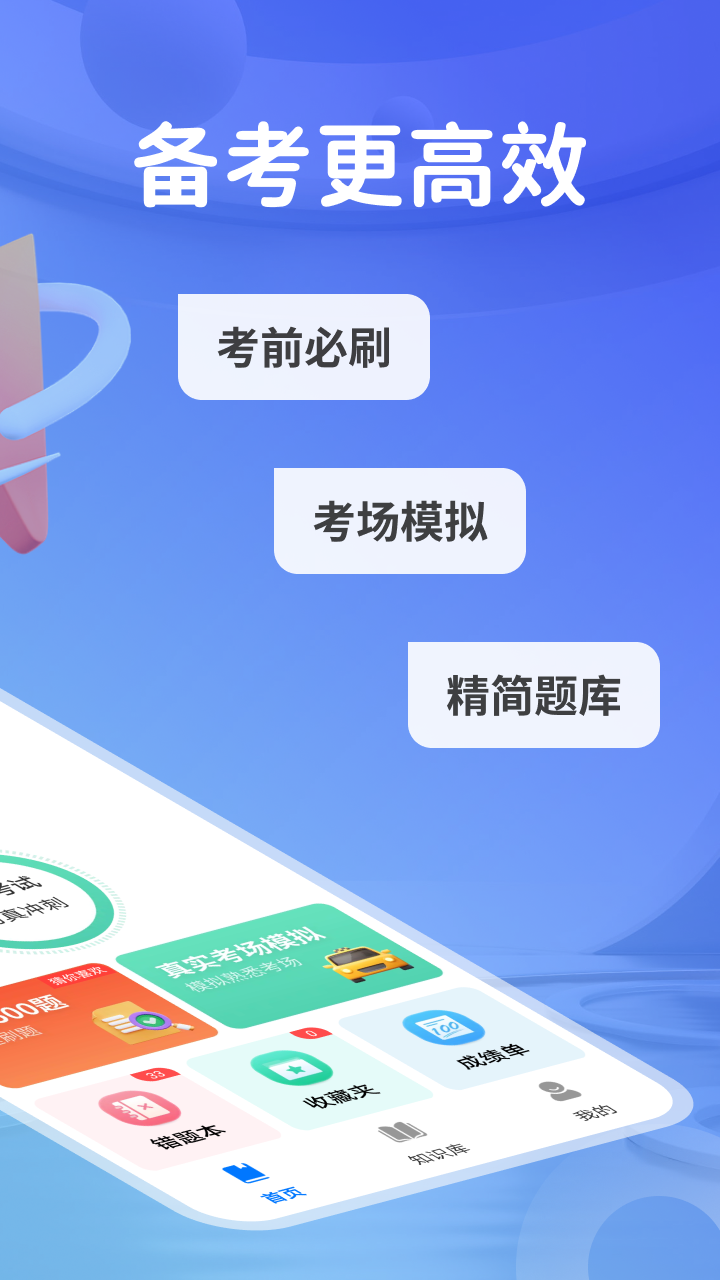 全民考驾照截图