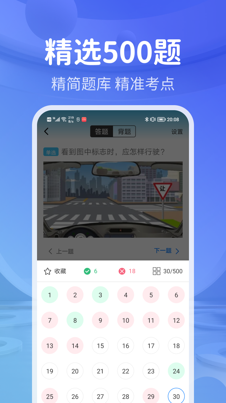 全民考驾照截图