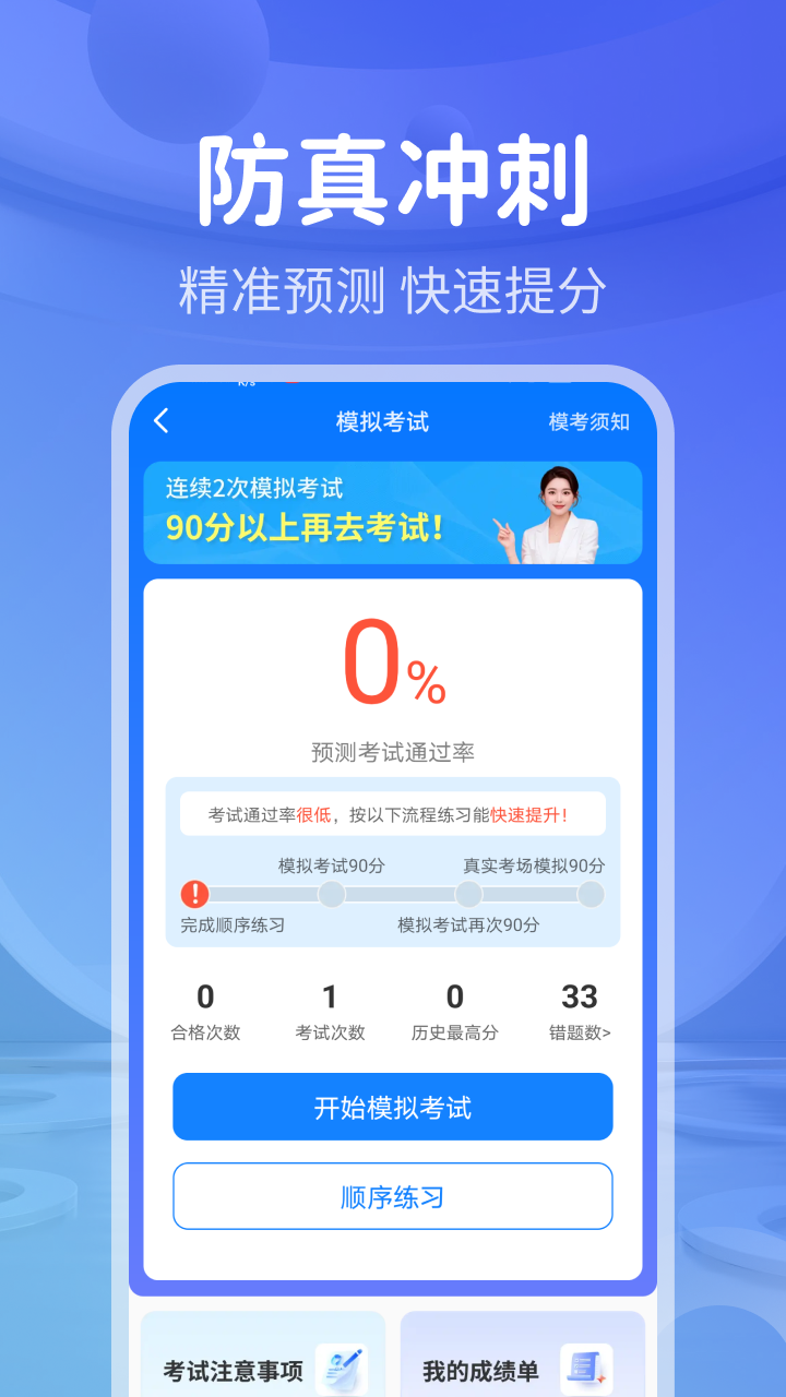 全民考驾照截图