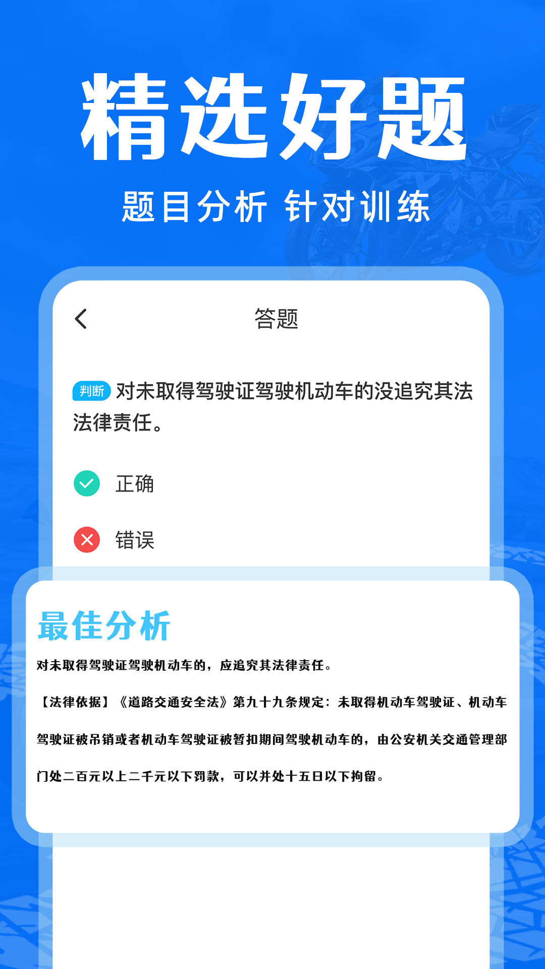 摩托车驾考通关截图