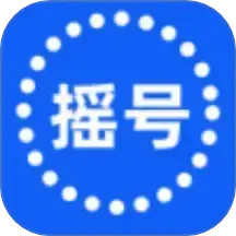 摇号宝