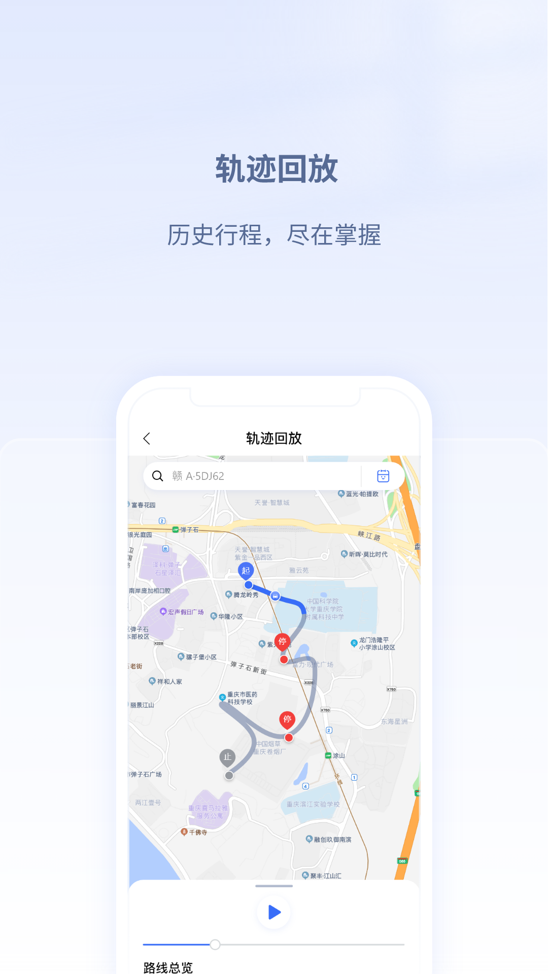 江铃智慧车队截图