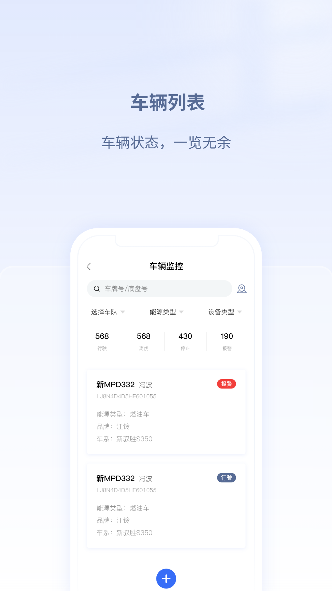 江铃智慧车队截图