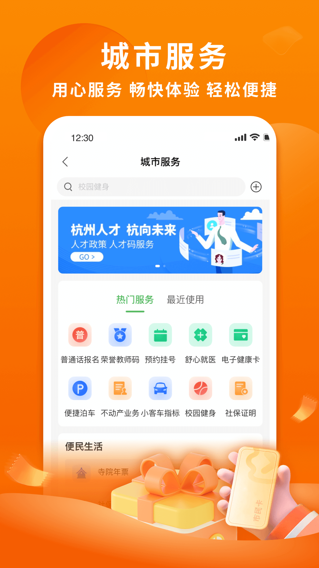 杭州公交卡截图