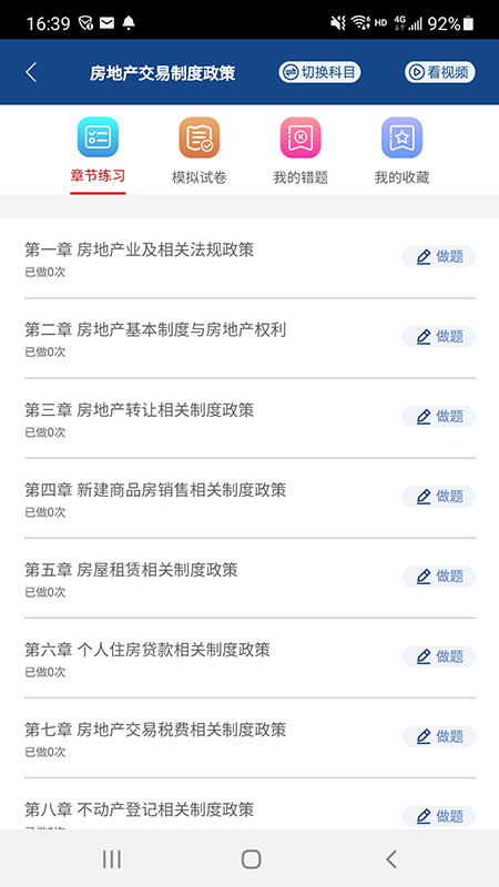 方圆中和微校截图