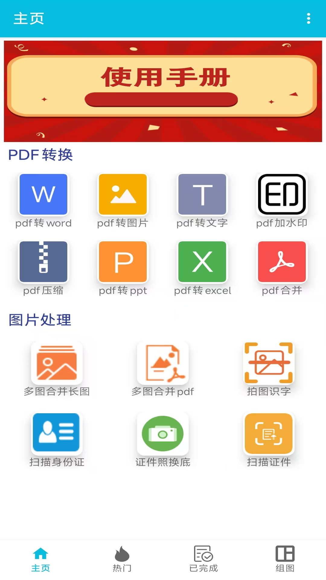 pdf全能免费转换截图