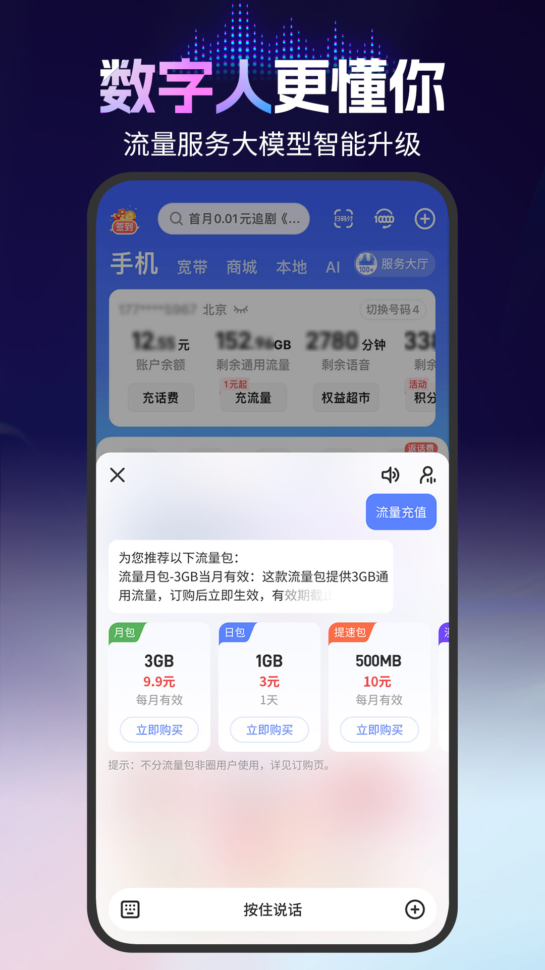 中国电信截图