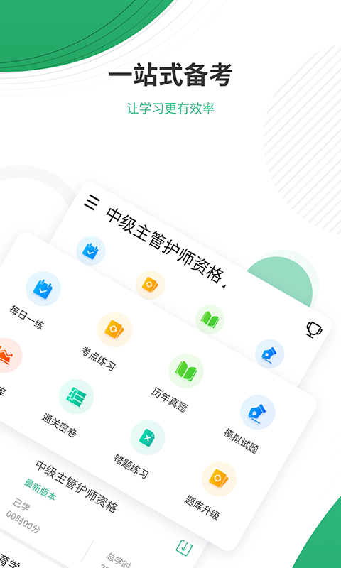 护师优题库截图
