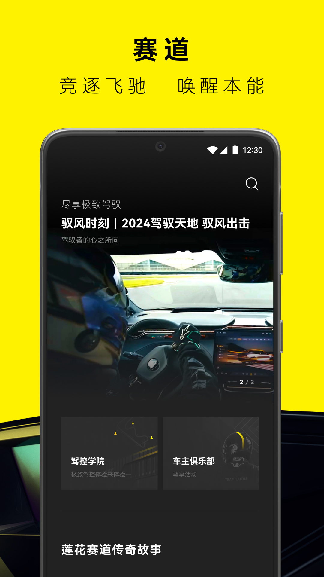 莲花跑车截图