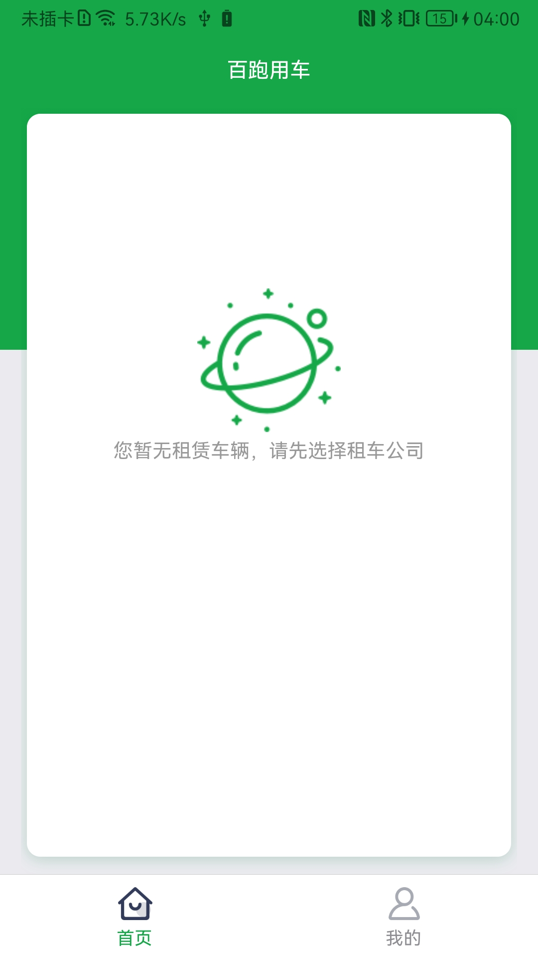 百跑用车截图