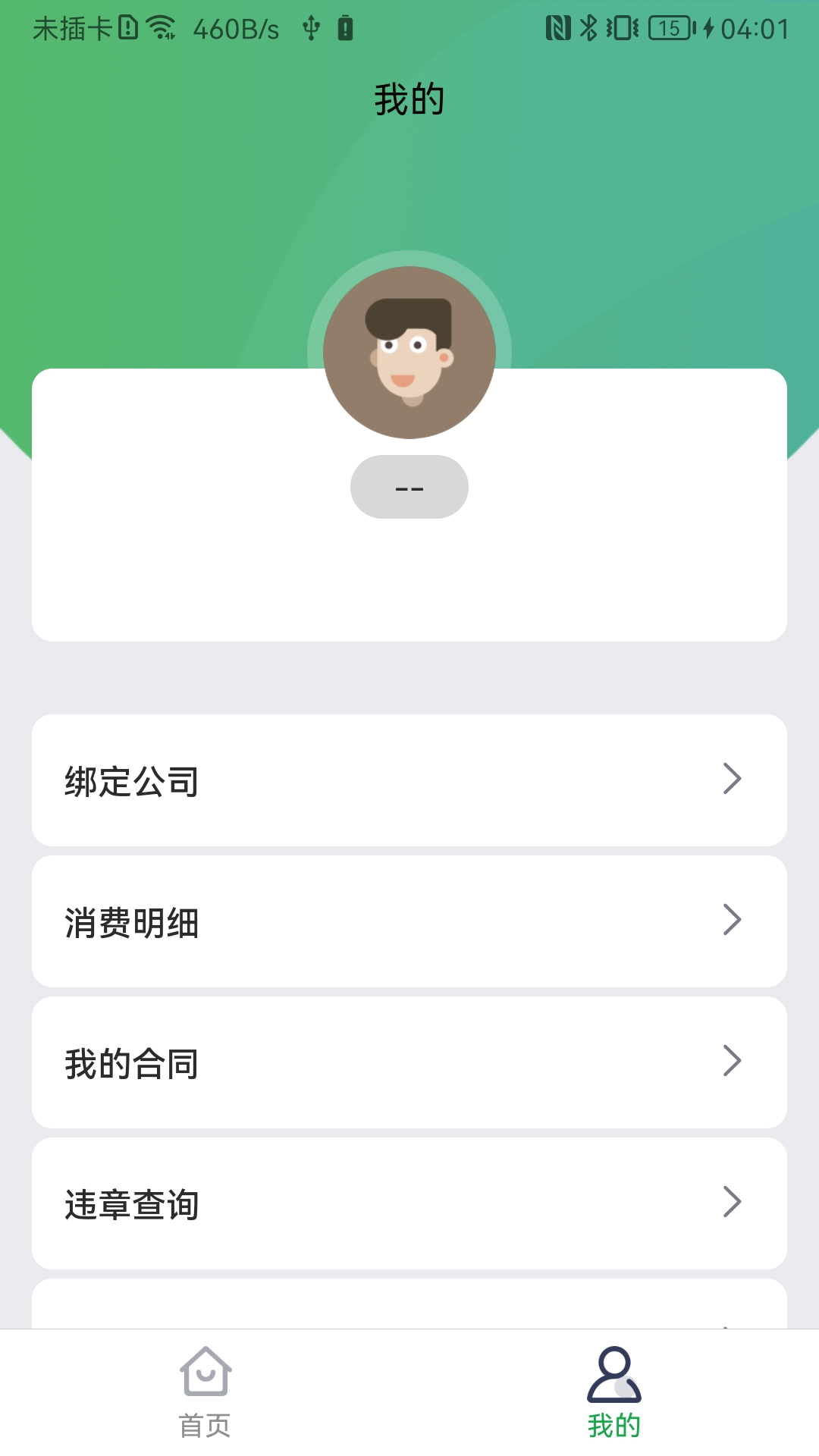 百跑用车截图